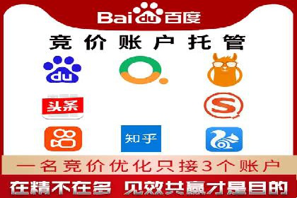 百度竞价代运营公司如何提升广告效果